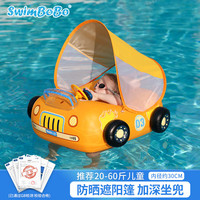 swimbobo儿童游泳圈 防侧翻男女童坐圈 小孩充气救生圈坐艇儿童游泳装备 四驱遮阳款(1-4岁 10-30KG) 均码