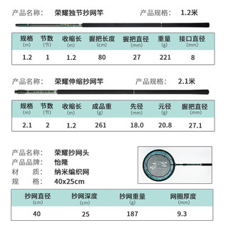 怡隆怡隆荣耀黑坑竞技飞抄杆碳素超轻超硬1.2米独节飞抄网竿套装玉柄 2.1m 荣耀伸缩抄网竿