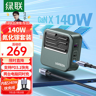 UGREEN 绿联 CD289 手机充电器 USB-A/双Type-C 140W 绿色 双Type-C 240W 数据线 1.5m 黑色