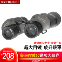 贝戈士（BAIGISH） 升级20X50黄金版望远镜双筒高倍高清微光夜视非红外1000旅行 升级版20x50超大目镜
