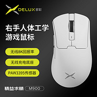 DeLUX 多彩 M900电竞游戏鼠标无线8K回报率3395右手人体工学轻量化鼠标