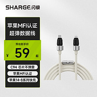 SHARGE 闪极 幻影苹果数据线MFi认证PD快充线30W/27W/20W充电线通用iPhone14Promax/13/12/11/xs