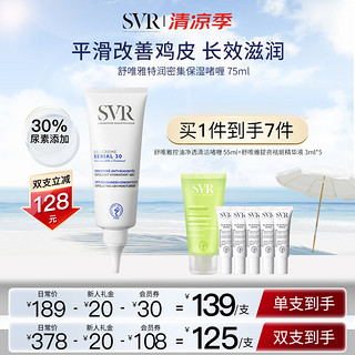 舒唯雅（SVR）X30改善鸡皮啫喱润肤乳保湿去角质尿素霜75ml