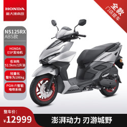 honda新大洲本田ns125rx摩托车abs
