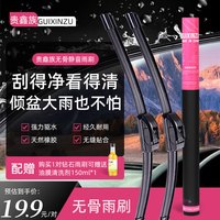 贵鑫族GUIXINZU两年免费换新高品质静音硅胶胶条雨刮器无骨高端雨刷片雨刷器 钻石系列雨刷/一对装（升级胶条） 留言具体车型和年份