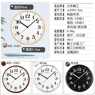 SEIKO精工时钟家用免打孔13英寸33cm钟表客厅卧室办公室扫秒挂钟 QXA697B