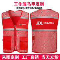雷宝丽京东物流工作服网眼马甲 京东物流 快递外卖超市装饰印字logo 京东物流 网眼反光款 L