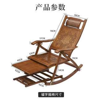 费林斯曼 福字摇摇椅竹摇椅躺椅老人摇摇椅成年人摇椅午休椅午睡椅折叠椅 养生福字摇椅 配：夏季透气垫 加长加宽 天然楠竹