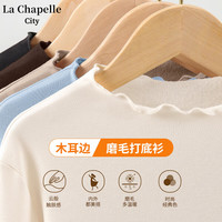 La Chapelle City拉夏贝尔木耳边半高领打底衫女2024秋冬款长袖内搭修身基础打底衣 木耳边肌底衣-磨毛款：浅咖-纯色 L