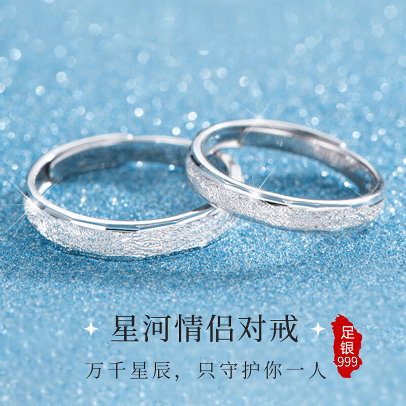 Djin足银999星河戒指一对活口对戒手饰品 星河对戒