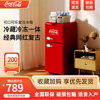 Coca-Cola 可口可乐 复古小冰箱双门小型迷你冰箱