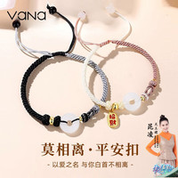 Vana从爱以爱之名相守平安扣手链一对男女男友 以爱之名手链【一对】