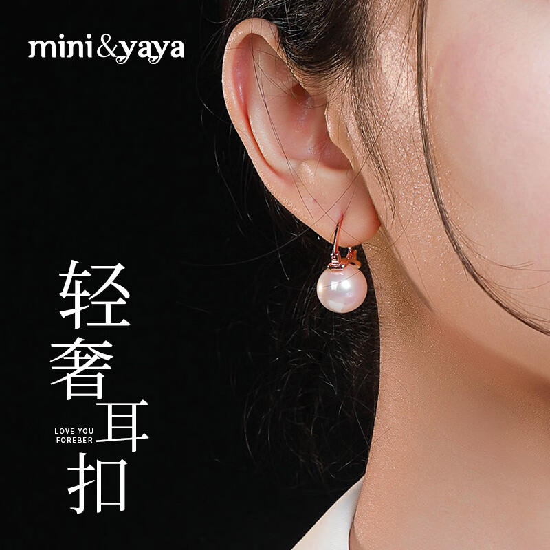 mini&yaya珍珠耳环女士银耳坠耳饰实用 玫瑰金轻奢耳环