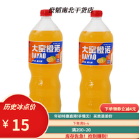 大窑汽水嘉宾橙诺荔想1314ml*2瓶果味饮料荔枝橙汁大包装汽水 大窑橙诺2瓶