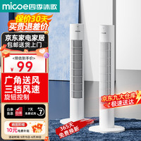 四季沐歌（MICOE）塔扇电风扇无叶风扇智能落地扇轻音低噪柔风立式家用办公室卧室空气循环大风力电扇ATF-020