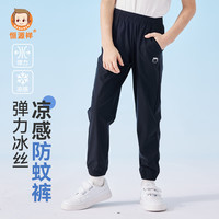 恒源祥儿童弹力冰丝凉感防蚊裤男童女童速干运动裤中大童休闲裤子薄款