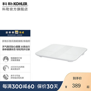 科勒（KOHLER） 新维乐智讯镜柜浴室梳妆镜子柜 智能体脂秤