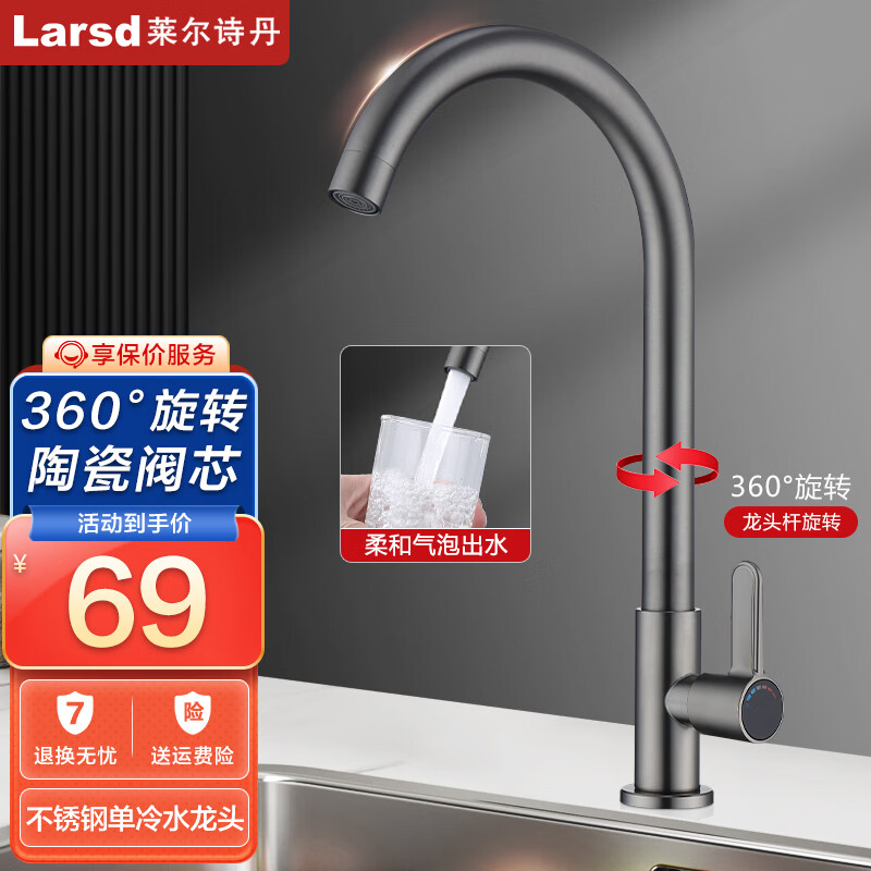 莱尔诗丹（Larsd）304不锈钢厨房水龙头单冷单热家用防溅水洗菜盆360旋转水槽龙头 单冷枪灰水龙头