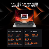 【人气】联想小新Pro AI元启 可选 联想小新Pro16 锐龙2024联想AIPC 16英寸轻薄本笔记本电脑 非元启可选