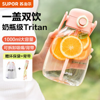 苏泊尔水杯大容量塑料杯子吸管杯运动水壶高颜值大肚杯1000ML蜜桃粉