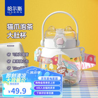 哈尔斯（HAERS）王源 水杯大容量女高颜值可爱吸管杯便携防摔大肚杯子 云白【猫爪小肚杯】 950ml