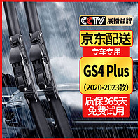 原仕 适用广汽传祺GS4 Plus雨刮器原厂原装20/21/22/23年款雨刷片胶条 传祺GS4 Plus（20-23款）前雨刷器