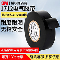 3M 1712电工胶带 耐高温电气绝缘胶带PVC黑色无铅阻燃胶布防水胶带 宽18mm*20m长