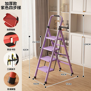 艾瑞科 plus专享：梯子家用折叠多功能楼梯人字梯 XD豪华版紫色碳钢四步梯