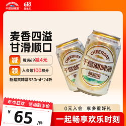 千岛湖啤酒 新超爽330ml*24罐泡沫绵密深层软水爽滑甘冽