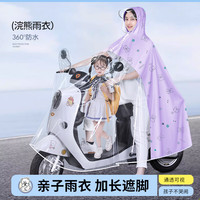 全燕雨衣电动车 母子亲子长款单双人全身防暴雨可视仪表雨披 有镜亲子款-星黛紫 5XL【适合中/大型电动车】