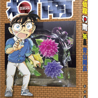 名侦探柯南漫画96卷 青山剛昌 长春出版名侦探柯南漫画书 中文版 侦探悬疑漫画单行本连载 漫画