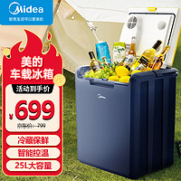 Midea 美的 车载冰箱 车用手提便携户外露营 25L