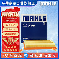 MAHLE 马勒 空气滤清器/空滤LX3029