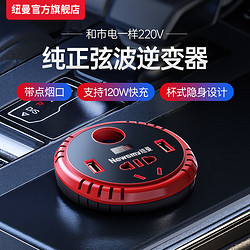 Newsmy 纽曼 车载逆变器12v转220v电源转换器纯正弦波150W大功率户外插线插头