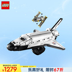 LEGO 乐高 积木10283美国宇航局发现号航天飞机拼装玩具 旗舰生日礼物