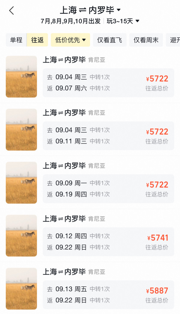 0元飞肯尼亚，往返含税1.7k+！亚航 吉隆坡=内罗毕机票