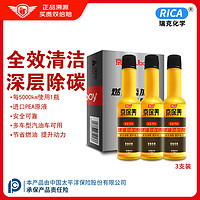 RICA 瑞克 京保养PEA燃油添加剂燃油宝除碳剂60ml*3支/盒