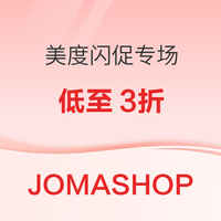 Jomashop美度优惠专场！多款热门腕表折后近期史低～