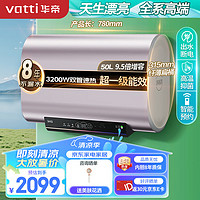 VATTI 华帝 家用电热水器 3200w纤薄双胆速热一级能效电子镁棒终身免换WIFI