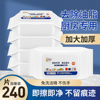 妙晨 厨房湿巾80抽厚实装家用强力去油去污一次性纸巾清洁油污抹布 3大包240抽装