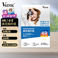 V4INK 维芙茵 相片纸6寸照片打印机相片纸4R高光面相纸180克喷墨打印机20张/包 6寸4R高光相片纸180g(20张)