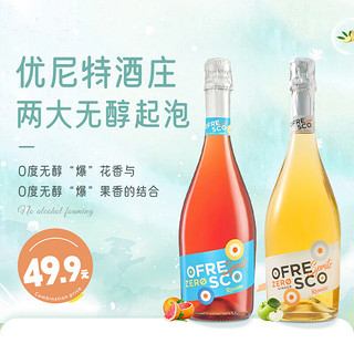 Moscato d' Asti 星空莫斯卡托 意大利原瓶进口起泡莫斯卡托0酒精度 沙橙暴+银喷