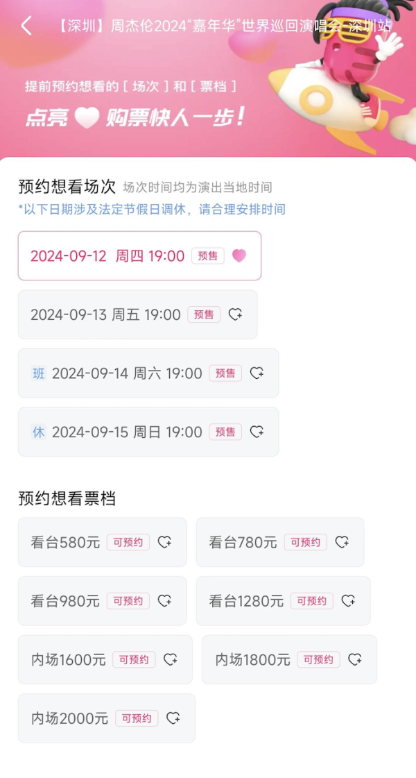 深圳站 | 周杰伦2024“嘉年华”世界巡回演唱会