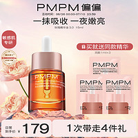 PMPM 松露胶原瓶紧致抗皱千叶玫瑰精华油舒缓修护油液精华 玫瑰精华油15ml