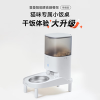 霍曼 宠物智能喂食器餐架增高碗架 适配Real智能自动喂食器 喂食器增高餐架-单碗版