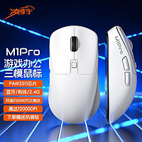 凌豹 M1Pro 三模鼠标 PAW3311 /800mAh