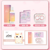 JON 半年抛彩色软性亲水接触镜 巴斯克黑冰 2片 175度