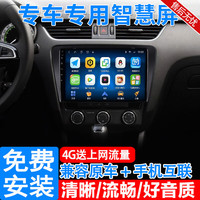 适用斯柯达明锐中控大屏车机导航仪一体机显示屏幕09 10 12 13 14 15 16 17 18款 15-19款斯柯达明锐 WIFI高配版64G+后视+包安装