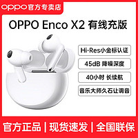 百亿补贴：OPPO Enco X2 无线充版 入耳式真无线动圈主动降噪蓝牙耳机