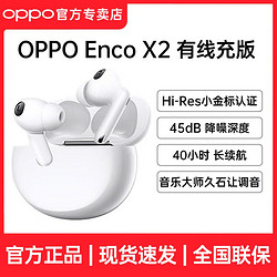 OPPO Enco X2 无线充版 入耳式真无线动圈主动降噪蓝牙耳机